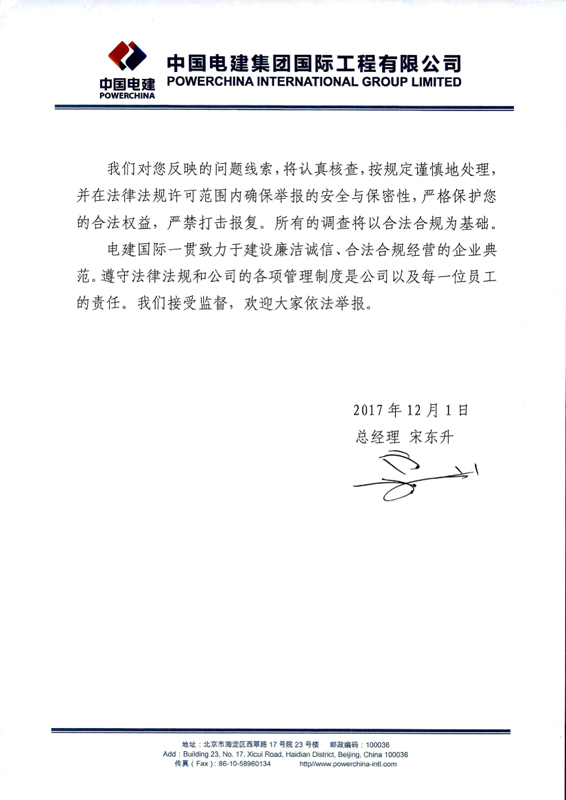关于设立合规举报热线和邮箱的公告 (1)-2.jpg