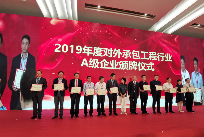 中国电建荣获2019年度对外承包工程行业A级企业.jpg