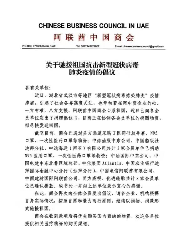 阿联酋中国商会倡议书1.jpg