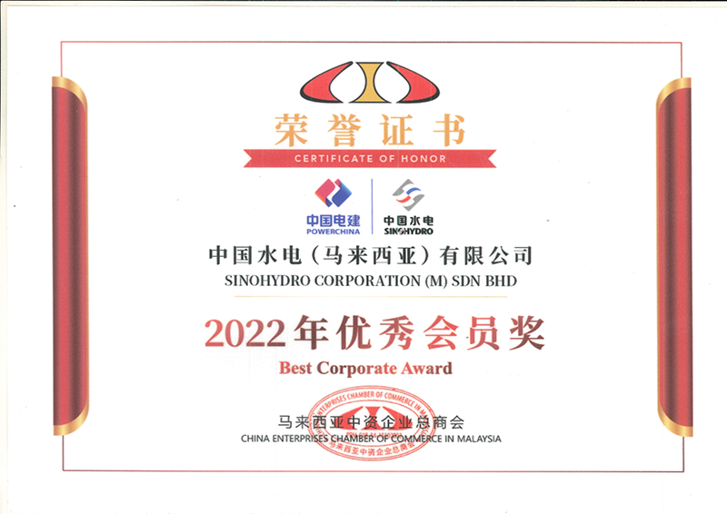 2022年度优秀会员奖状.jpg