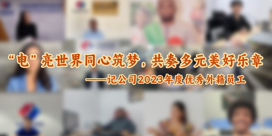 心手相连同筑梦 美美与共向未来.jpg