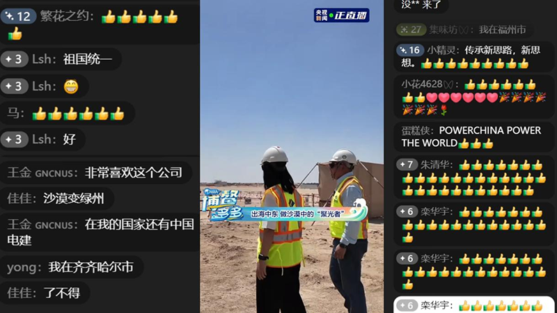 图片2-中国电建广受好评图.png