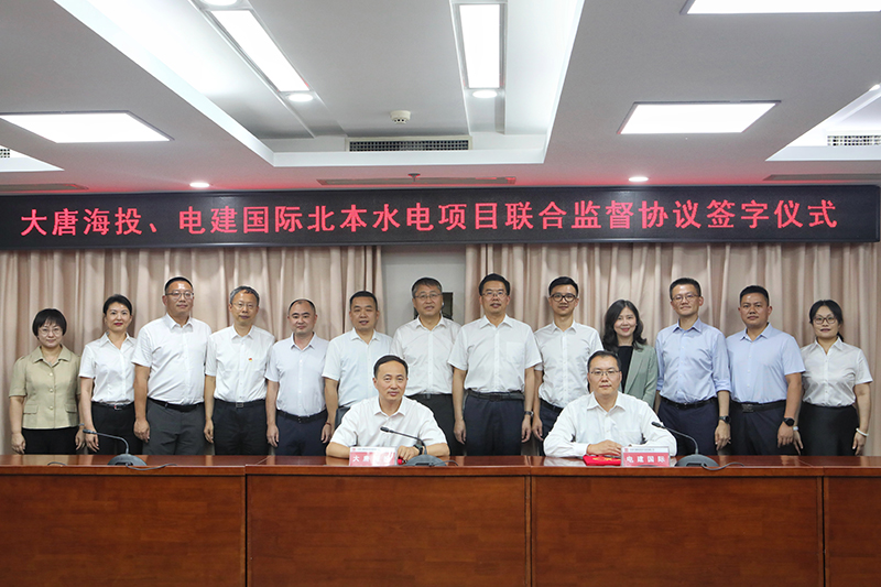 图片-公司纪委与大唐海投纪委签署老挝北本水电项目联合监督协议.jpg