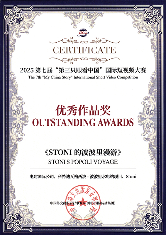 《STONI的波波里漫游》荣获“第三只眼看中国”企业竞赛单元优秀作品奖.jpg