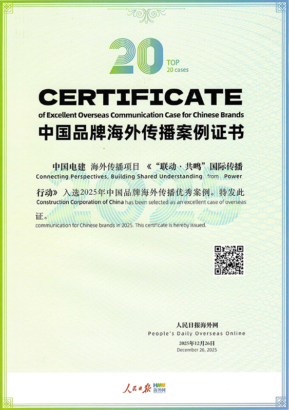 2025中国品牌海外传播优秀案例.jpg