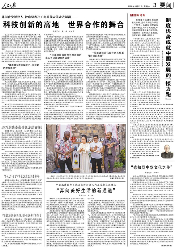 图1 2026.4.27 《人民日报》2026年4月27日报道几内亚邦贝德立交桥项目.jpg