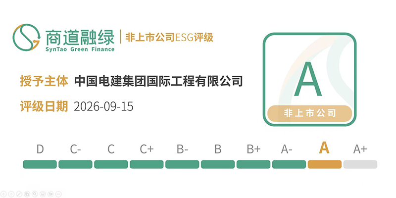 电建国际ESG评级徽章2026.jpg